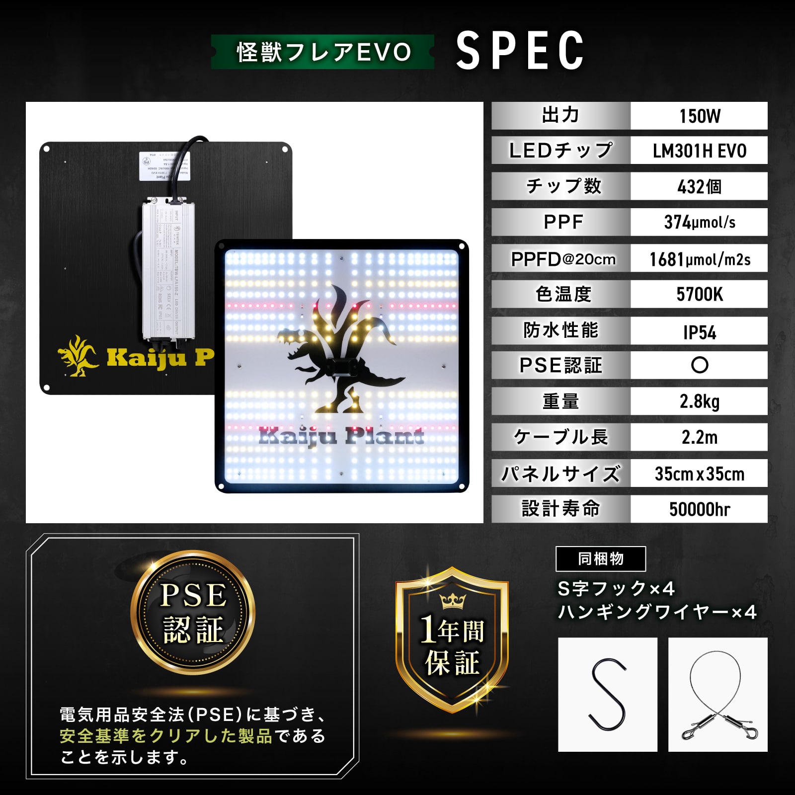Kaiju Plant 植物育成ライト 怪獣フレア evo まるで太陽のような