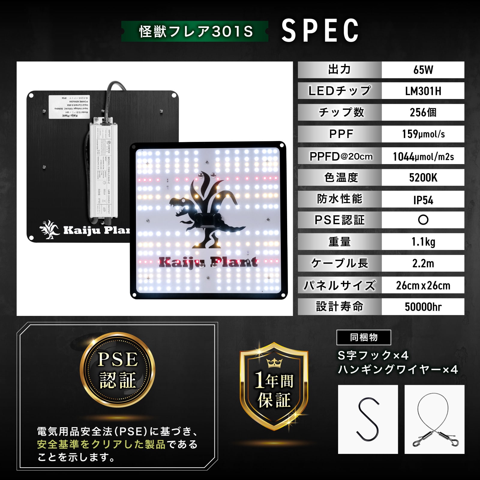 Kaiju Plant 怪獣フレア301 Sサイズ 65W 室内に太陽を 植物育成