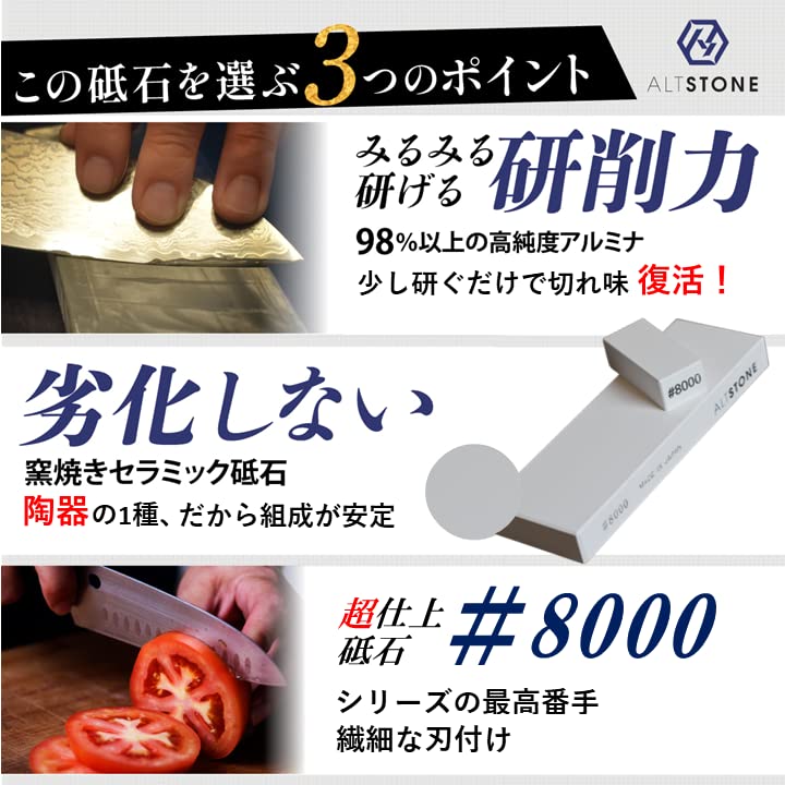 セラミック砥石 ALTSTONE 「深 FUKAMI」【滑かな研ぎ味】 包丁研ぎ 超仕上げ 砥石 8000番 名倉砥石 すべり止めマット付き 日本製 (超仕上げ砥 #8000) |  | 05