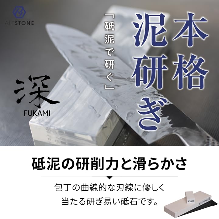 セラミック砥石 ALTSTONE 「深 FUKAMI」【滑かな研ぎ味】 包丁研ぎ 超仕上げ 砥石 8000番 名倉砥石 すべり止めマット付き 日本製 (超仕上げ砥 #8000) |  | 04