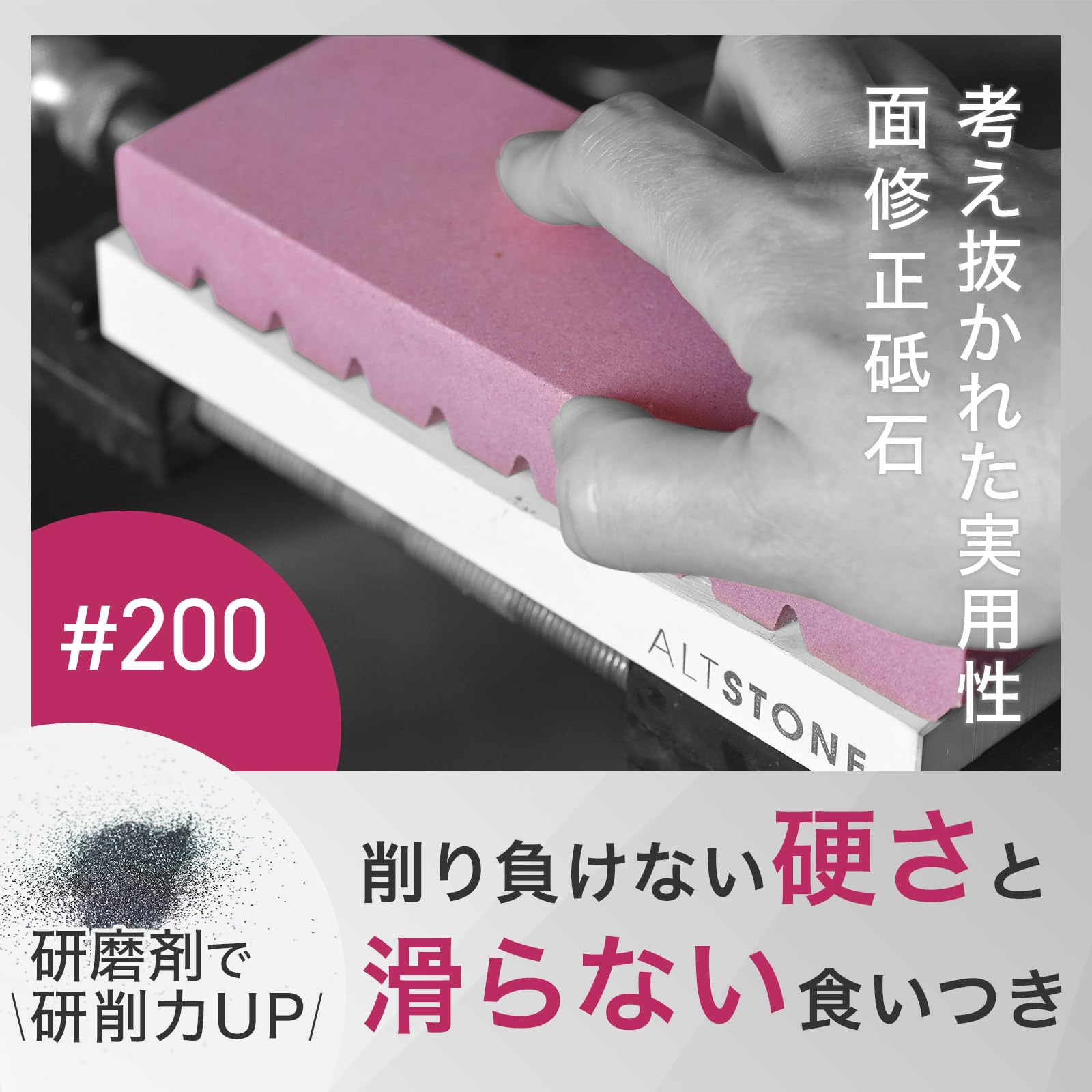 ALTSTONE 面直し 修正砥石 高級研磨剤PA 【ザリザリ削る】面直し用 砥石の砥石 研磨剤付き 日本製 180x60x22mm (修正砥石 #200)｜park-market｜02