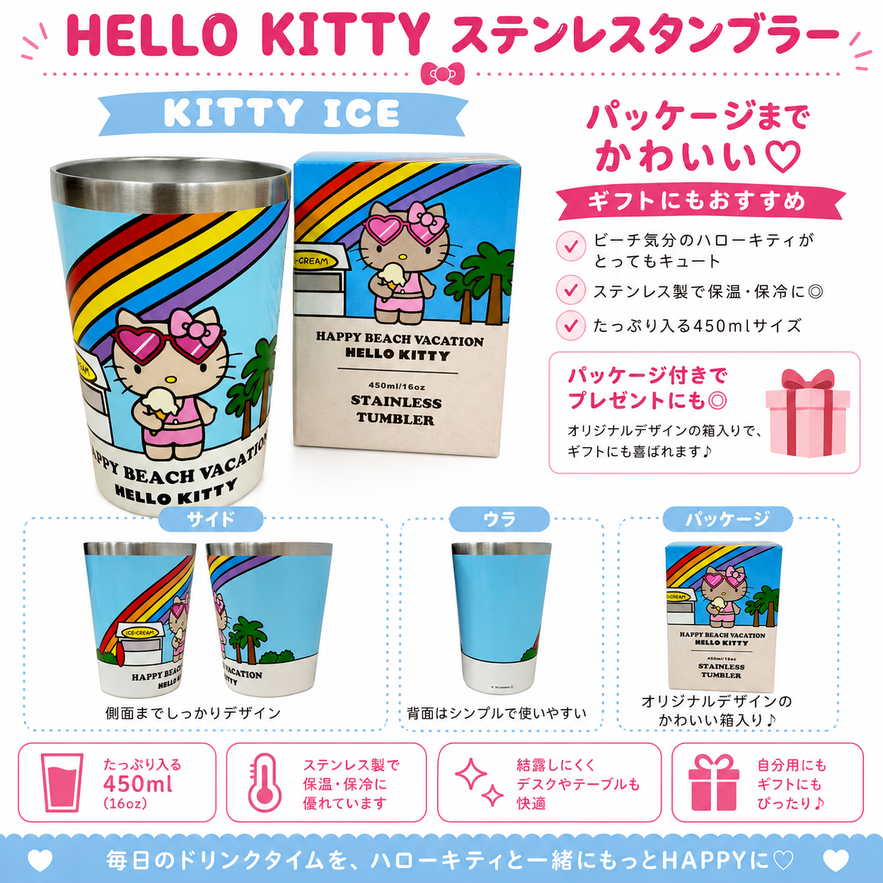 ハローキティ 日焼けキティ ハワイアン タンブラー ステンレス