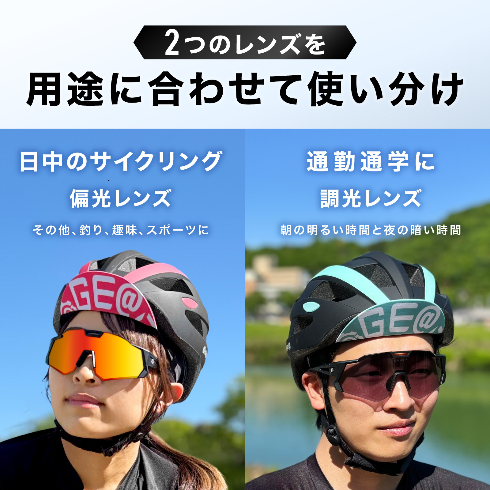 ギアトル 偏光サングラス ソラーレ クリアで広い視界 調光レンズ