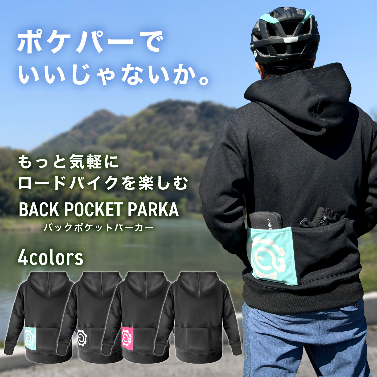 ギアトル ポケパー パーカー バックポケット付パーカー ロードバイク