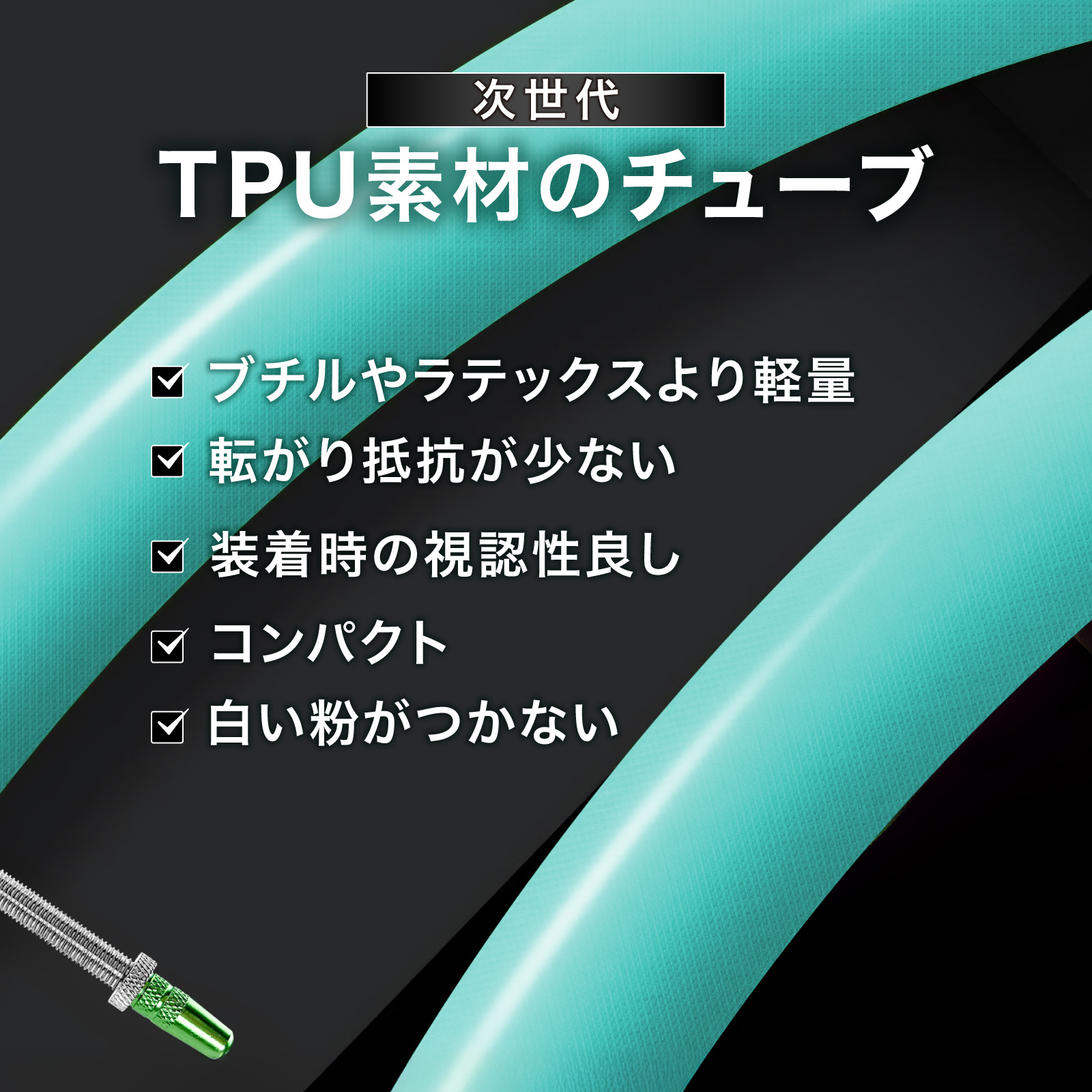 ギアトル インナーチューブ TPU レゲーラ 超軽い 700 x 18-32C ロード