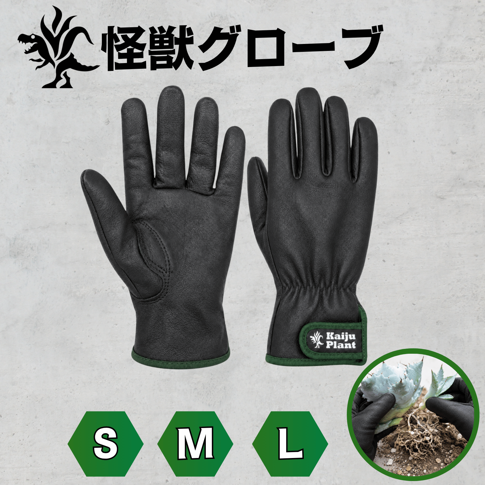 Kaiju Plant 怪獣グローブ 牛革 痛くない トゲ防止 怪我防止 園芸手袋