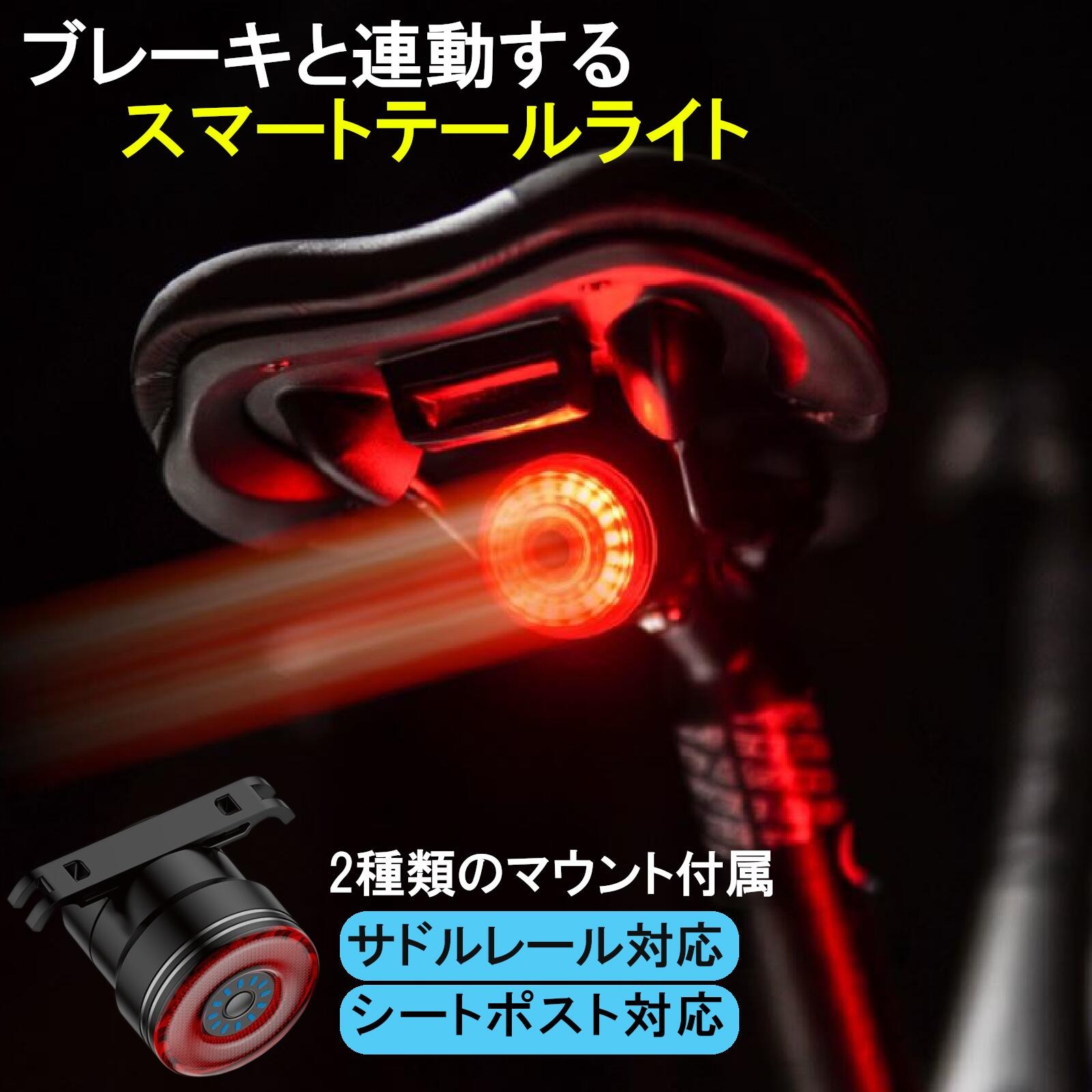 雑誌で紹介された 入園入学祝い 自転車用 LED テールライト ロードバイク 自転車 自動点灯 セーフティー 夜間走行 取付け簡単 レールポスト シートポスト USB 充電式 utubyo.11joho.biz utubyo.11joho.biz