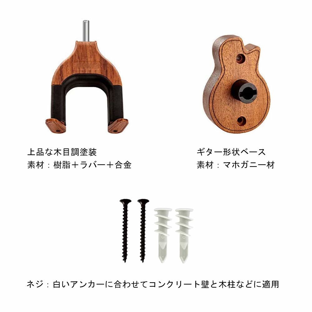 肌触りがいい ギターハンガー 取付アンカー付き スタンド 壁掛け フックホルダー バイオリン