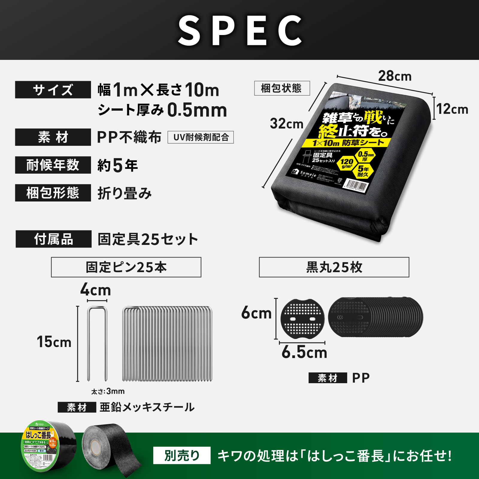 防草シート【1m×10m】U字ピン 黒丸 付き 厚手0.5mm ぼうそうシート