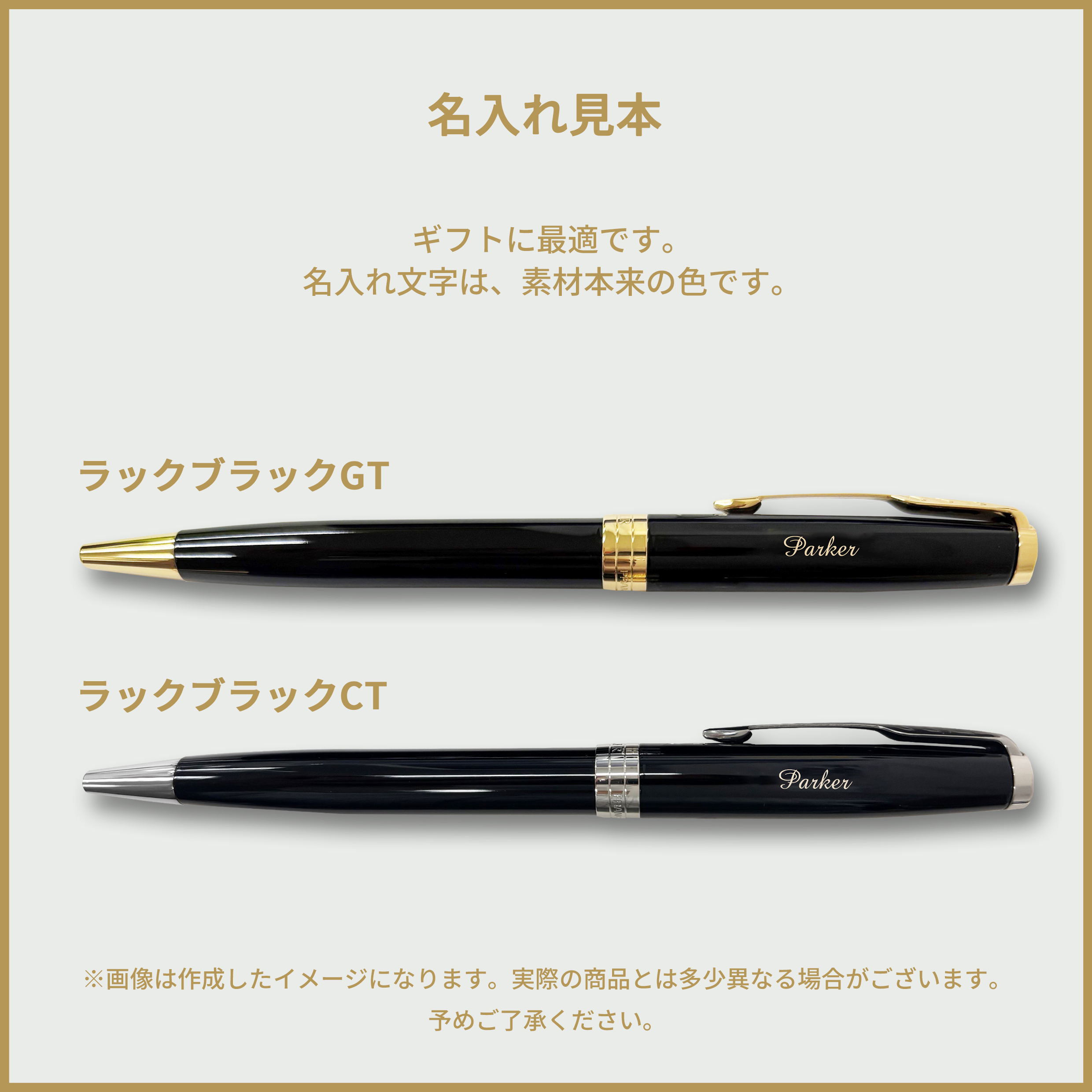 ソネット 今治タオルもらえる｜パーカー ボールペン 名入れ PARKER
