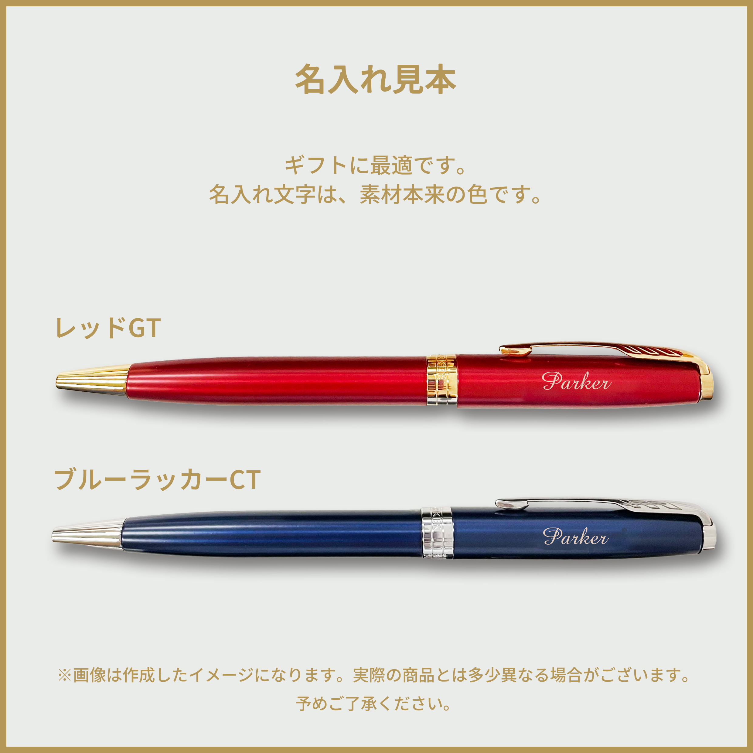 ソネット 今治タオルもらえる｜パーカー ボールペン 名入れ PARKER