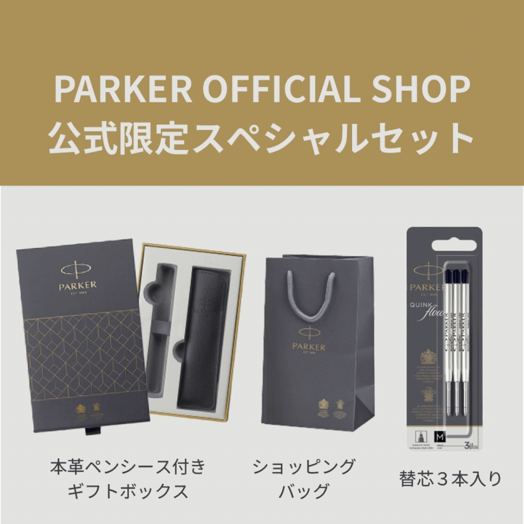 値下げ！　PARKER3本＋おまけ付き パーカー インジェニュイティ Yahoo限定スペシャルセット｜名入れ+本革