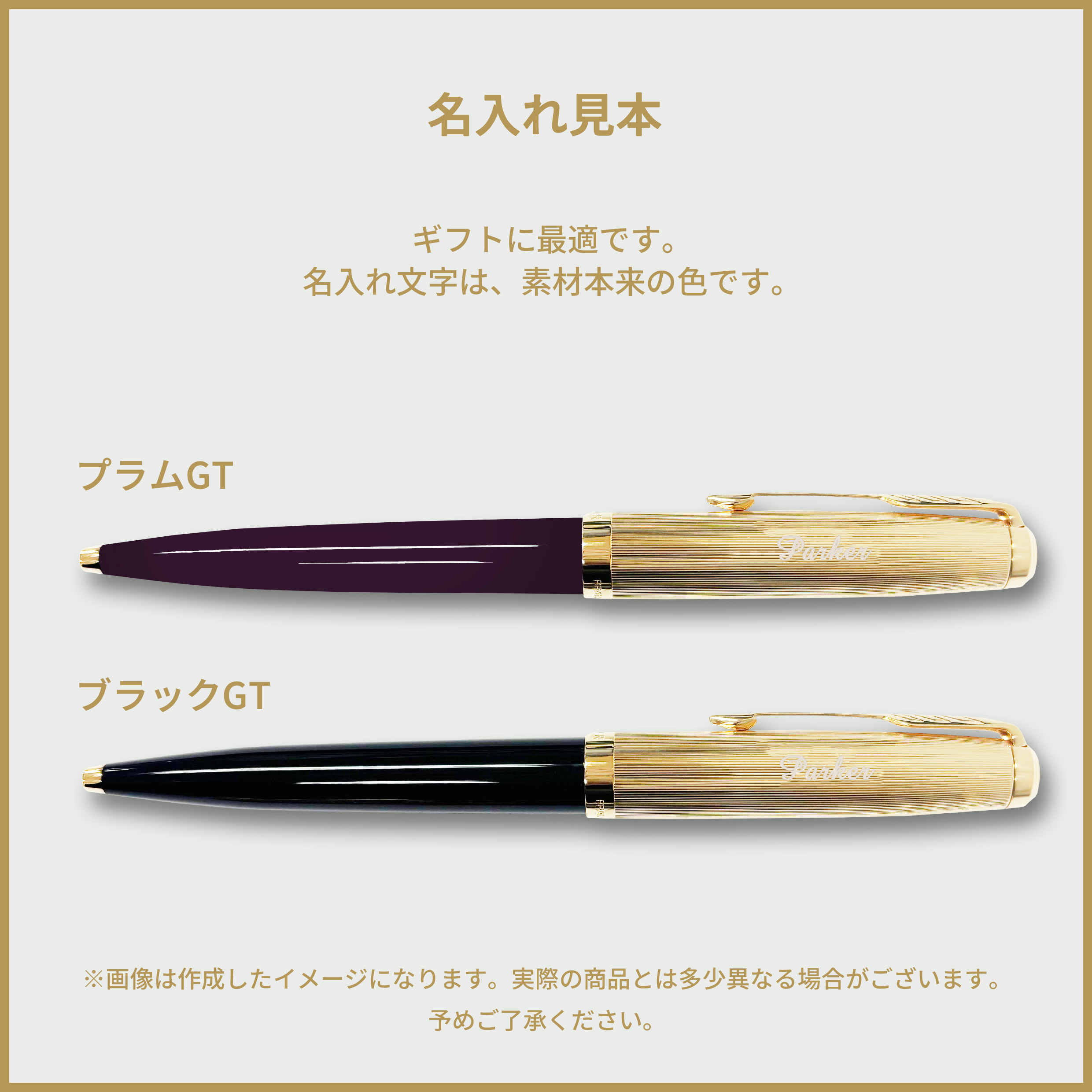 PARKER（パーカー） 今治タオル貰える｜パーカー ボールペン 名入れ
