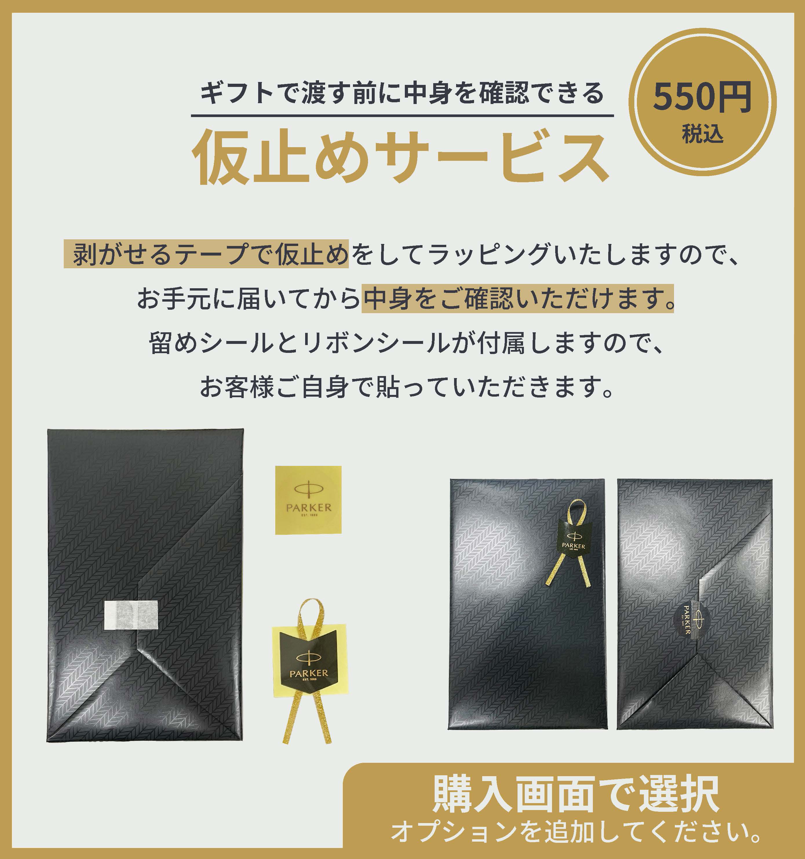 仮止め案内画像