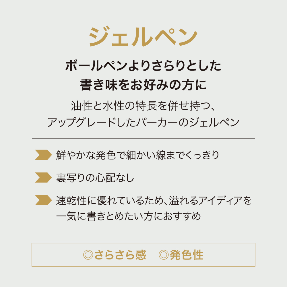 ジェルペン