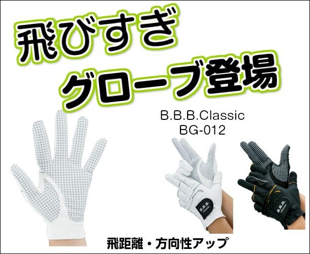 カスカワスポーツB.B.B Classic パークゴルフ 男女兼用 パークゴルフグローブ 両手 BG-200