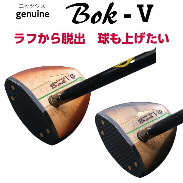 パークゴルフクラブ ボック5 ニッタクス 専門店の安心対応 :NTX-Bok5 