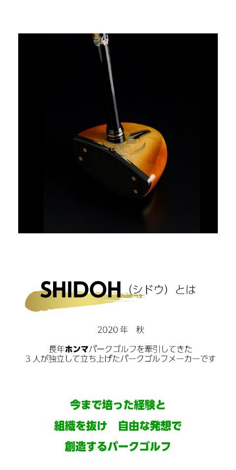 パークゴルフクラブ SHIDOH ミカサR 525g 85cm リメイク済 - www