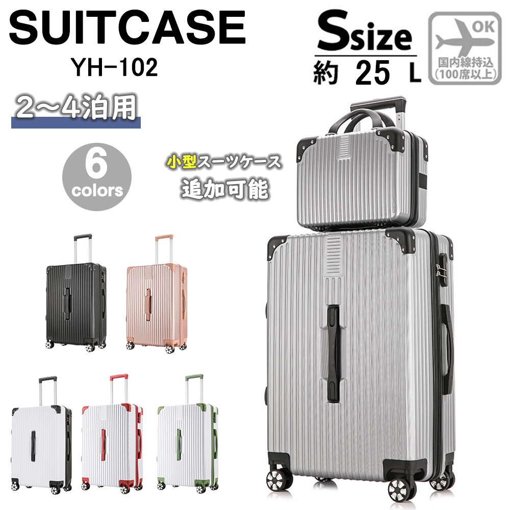 スーツケース 機内持ち込み 軽量 小型 おしゃれ Sサイズ 双輪 容量29L 