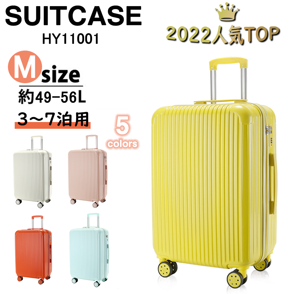 スーツケース Mサイズ 中型 軽量 約56L キャリーケース キャリーバッグ かわいい 人気 安心1年保証 海外旅行 おしゃれ 出張 3-7日用 5色  HY11001 :pk-zh741a:パークストア 通販 