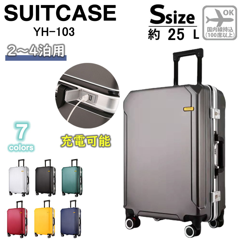 スーツケース 機内持ち込み 軽量 小型 充電可能 おしゃれ Sサイズ 双輪 容量29L 靜音 キャリーケース キャリーバッグ 旅行かばん ショッピング  7色 YH-103 :pk-zh752:パークストア 通販 