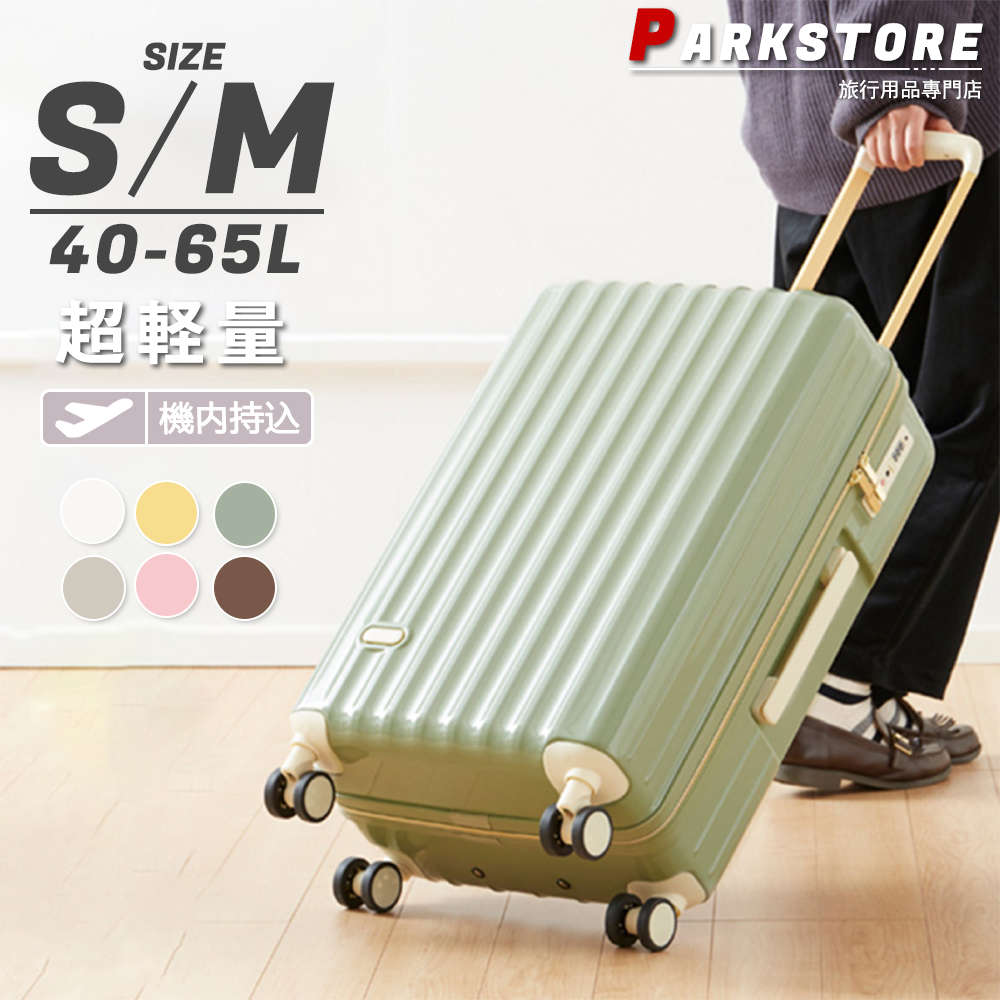 期間限定】 スーツケース 機内持ち込み 軽量 40l 小型 Sサイズ Mサイズ