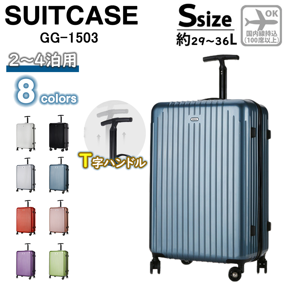 スーツケース 機内持ち込み 軽量 小型 Sサイズ おしゃれ 短途旅行 出張