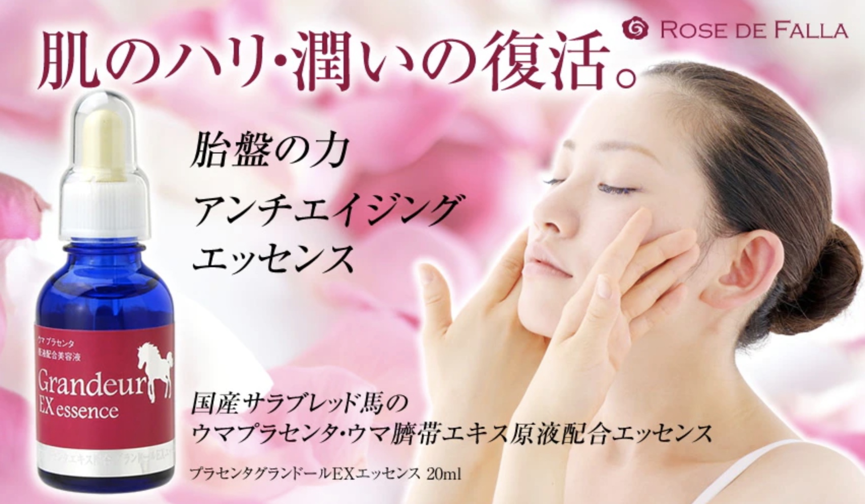 プラセンタグランドールEXエッセンス : パルシアンバザールショップ