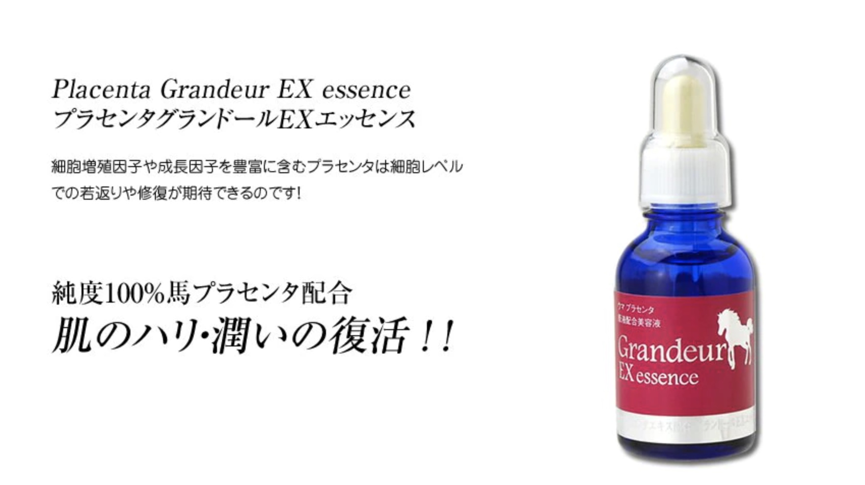プラセンタグランドールEXエッセンス : パルシアンバザールショップ