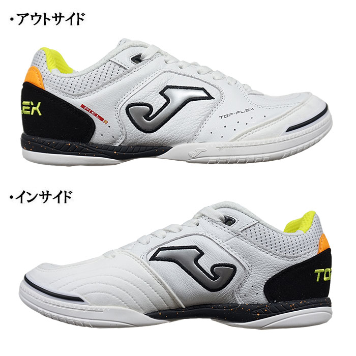 ホマ Joma TOPS2342IN トップフレックス ホワイトブラック 室内用