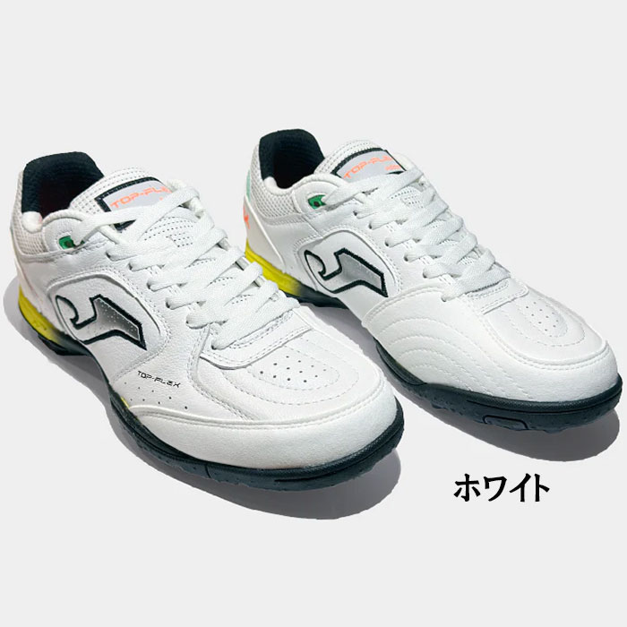ホマ Joma TOPS2602TF トップフレックス ターフ ホワイト 屋外用モデル