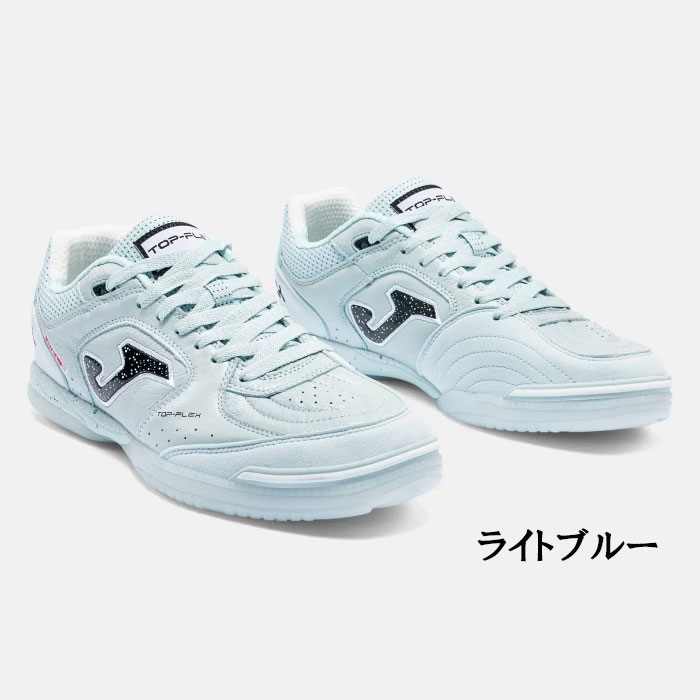 ホマ Joma TOPS2627IN トップフレックス ライトブルー 室内用モデル