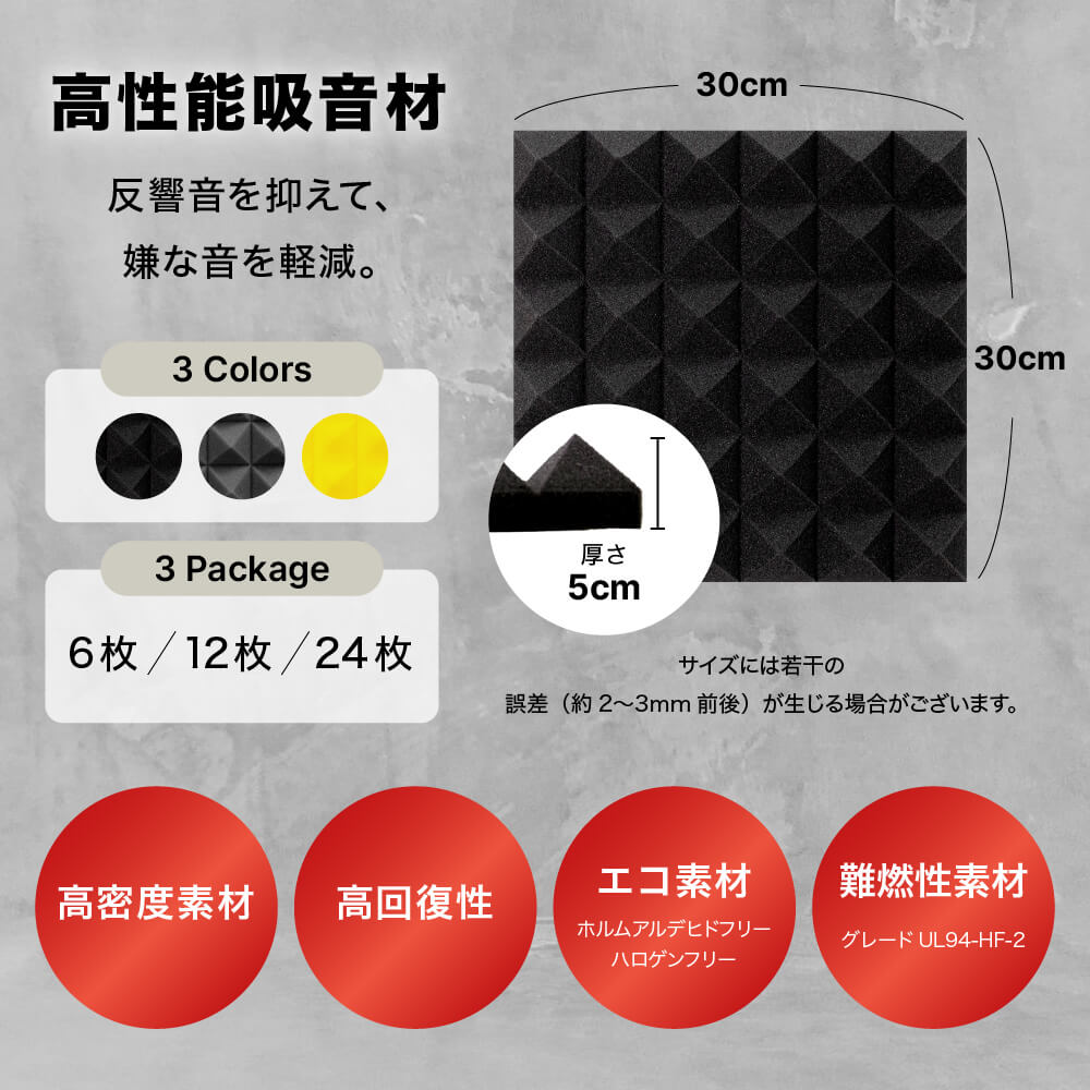 公式通販 IPIC 極厚 ウレタン 吸音材 厚さ5cm 6枚セット ブラック 