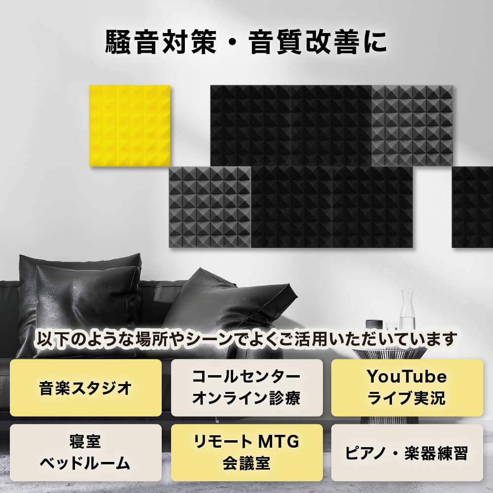公式通販 IPIC 極厚 ウレタン 吸音材 厚さ5cm 6枚セット ブラック