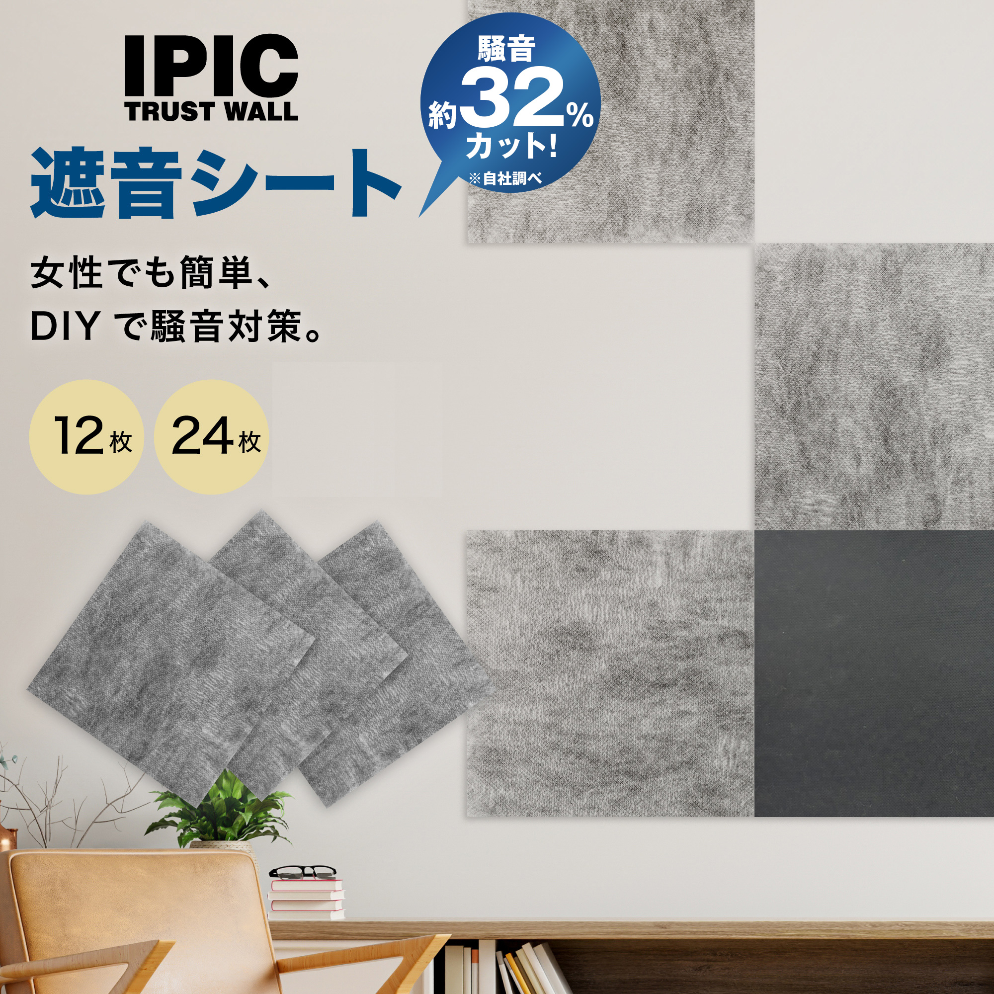 遮音シート 公式通販 IPIC 遮音シート Kasumi 30cm×30cm 厚さ1.2mm 24枚 2.16m2 面