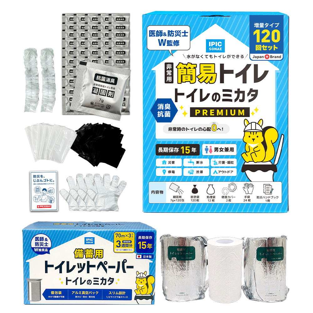 【お買い得】非常用トイレ　トイレのミカタ　 防災グッズ　 簡易トイレ　120回分 IPIC SONAE 非常用トイレ 簡易トイレ トイレのミカタ 120回分 セット