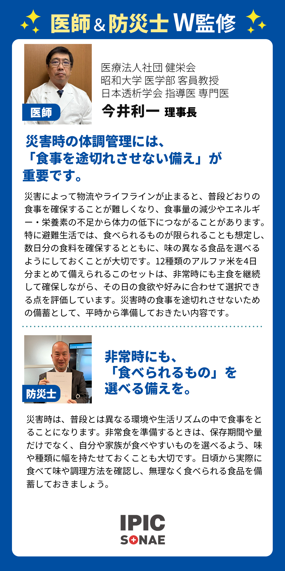 【公式】IPIC SONAE 非常食アルファ米...の詳細画像4