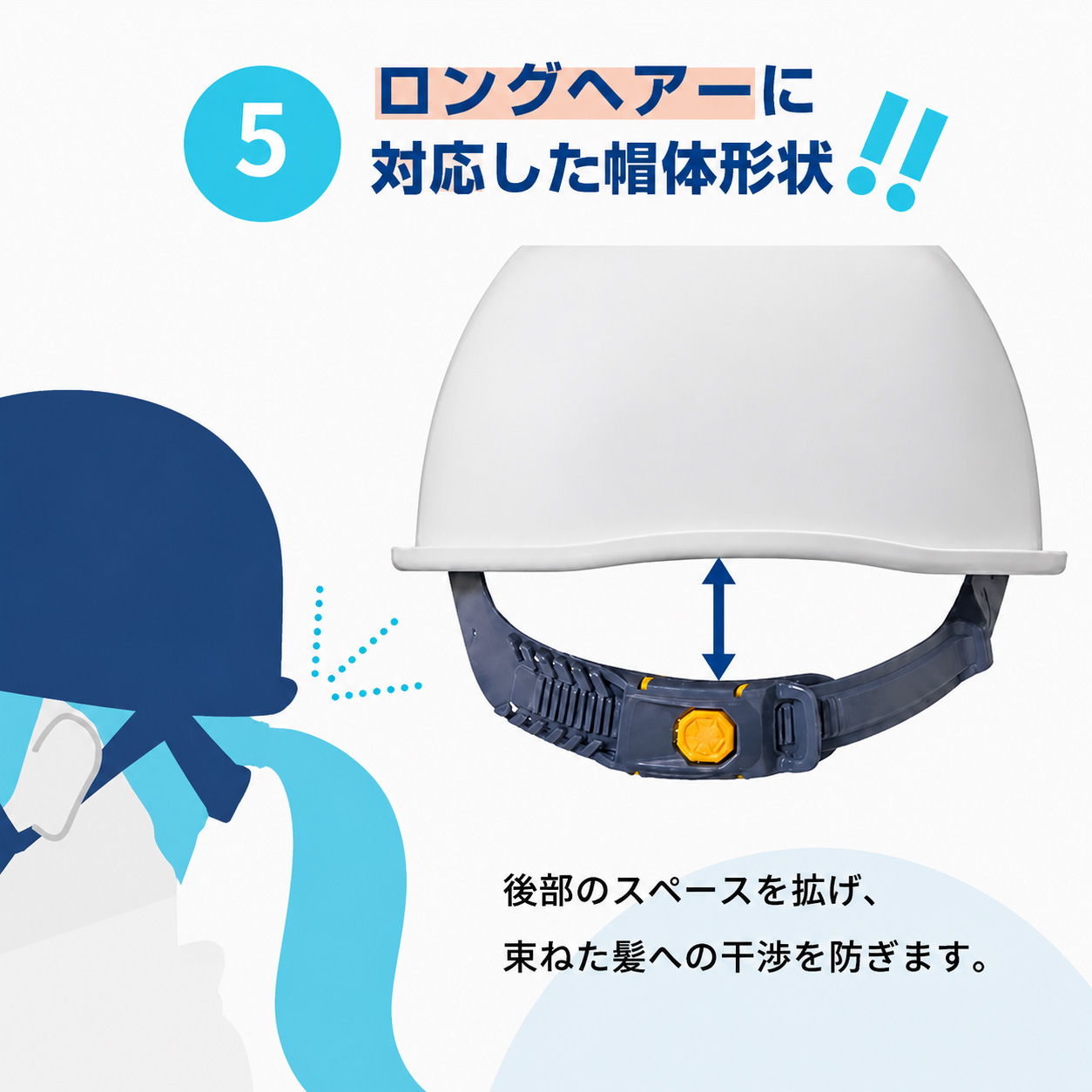 ロングヘア対応