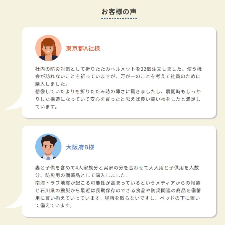 お客様の声