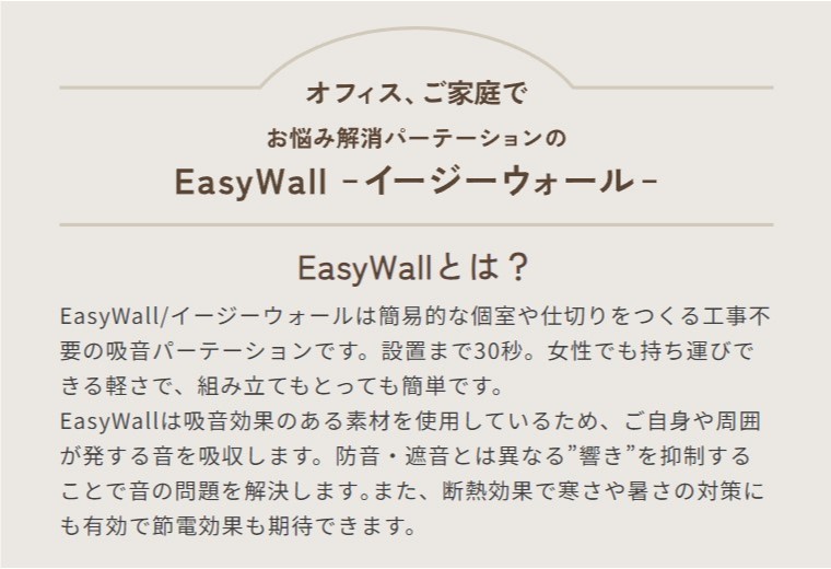 EasyWallとは