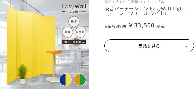 EasyWallライト