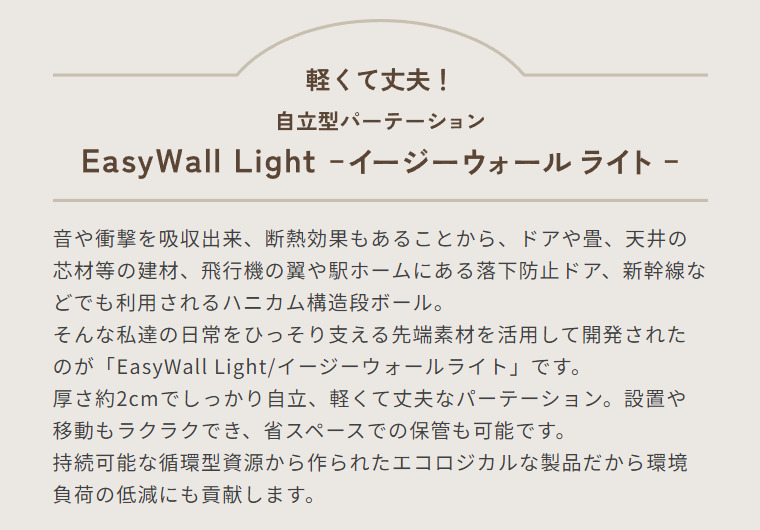 EasyWallとは