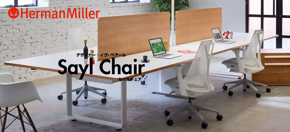 セイルチェア ホワイト SAYL Chair white HermanMiller ハーマンミラー 