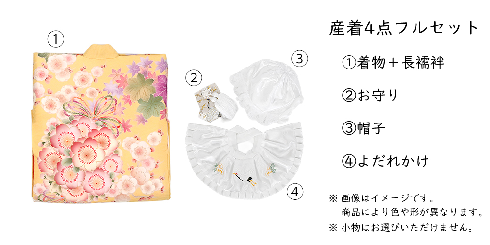 産着女児フルセット内容