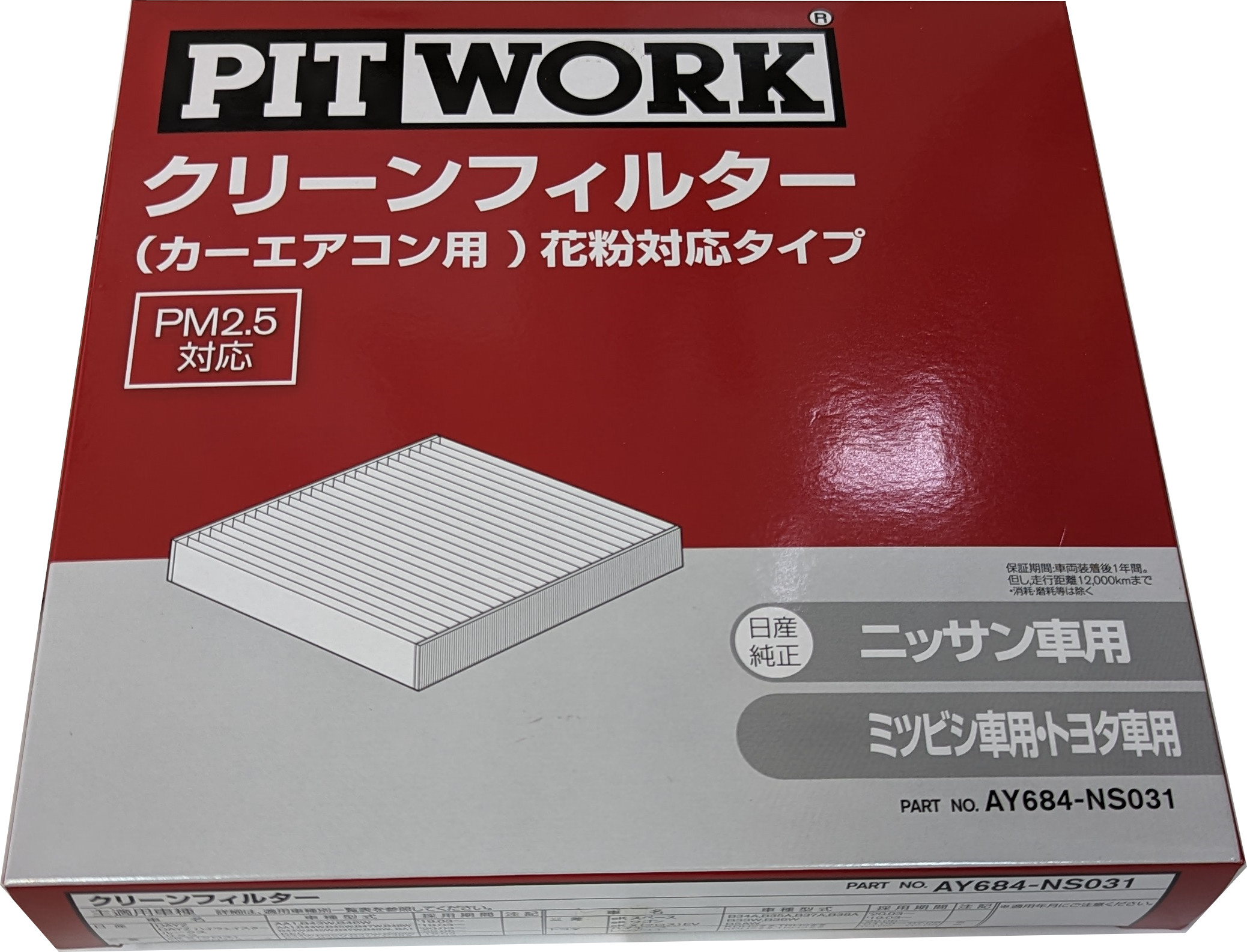 PITWORK ピットワーク エアコンフィルター 花粉対応タイプ 日産車用