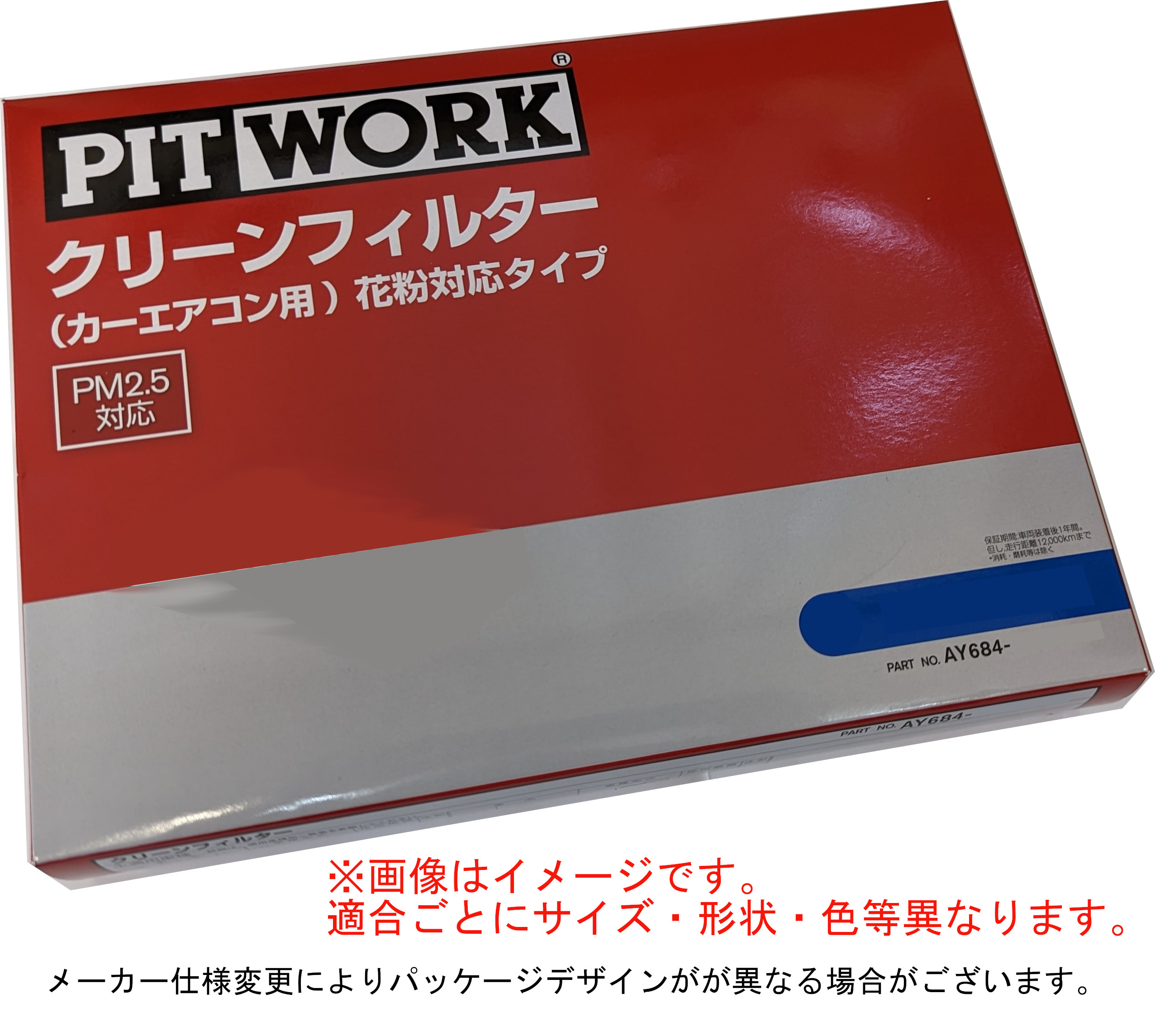 PITWORK ピットワーク エアコンフィルター 花粉対応タイプ 日産車用