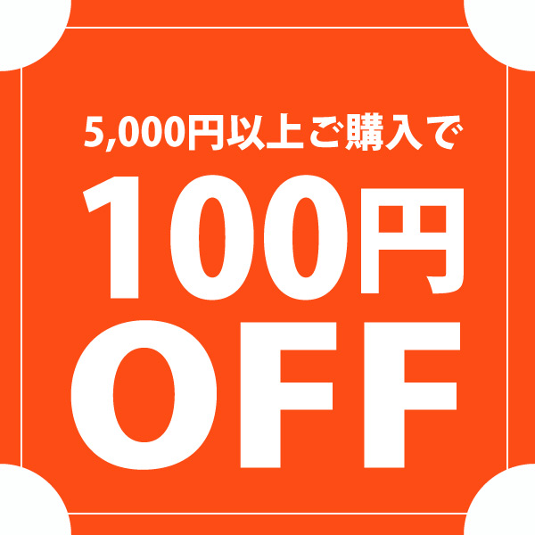 パーツデパートメントの「5,000円以上で100円割引クーポン！」のクーポン