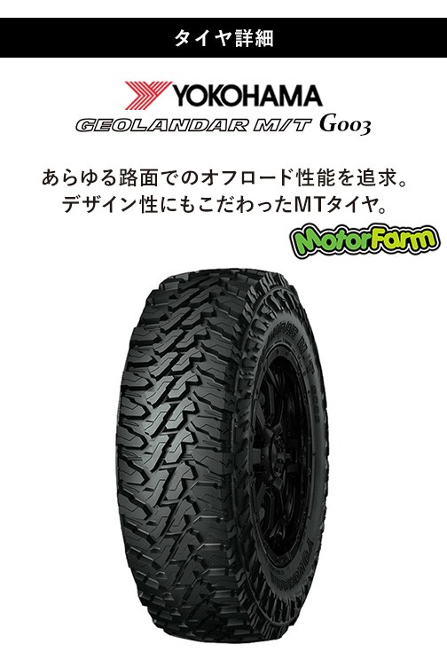 16インチ 8J PCD139.7 6穴 オフセット 5 ジオランダーMT 245/75R16