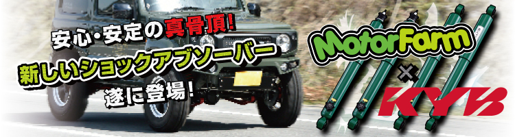 ファーム FARM サスペンションセット 新型ジムニーJB64/74 【 EXTREMER