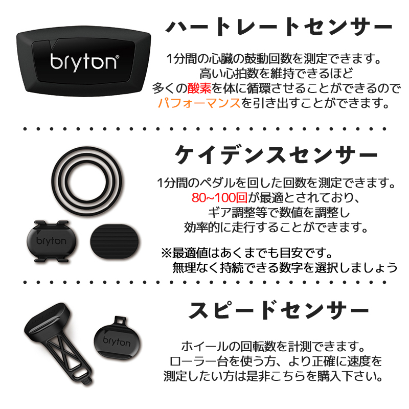 Bryton(ブライトン) 純正センサー3点セット ケイデンスセンサー 